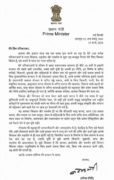 PM Modi wrote a letter to the nation